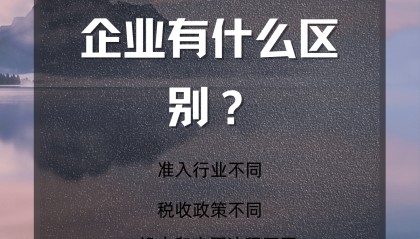 内资企业和外资企业有什么区别?
