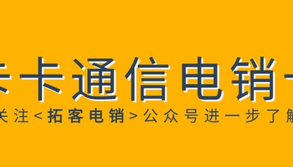 电销卡:电销行业的得力助手