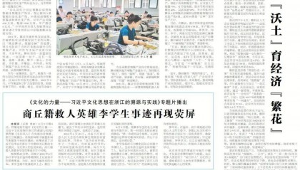 2025.8.11|商丘日报电子报