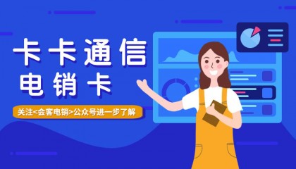 电销卡是不是电销行业专用的号卡?