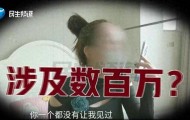 焦作女子借给朋友747万垫资！想要回钱太难，对方回应：挣钱的时候你咋不说？