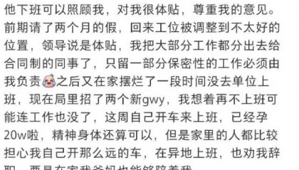 云南一公务员发文引争议,称怀孕前期请假两月工作分给合同工,单位回应:身体原因请假