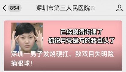 发烧硬扛，男子双目失明！深圳一医院接连发现5例！紧急提醒→