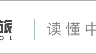1.52万亿的游客总花费都被谁赚走了？