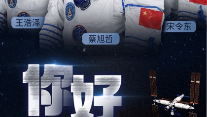 神十九航天员确定，有两位“90后”！