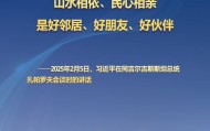 听习主席和中亚好伙伴话合作｜山水相依、民心相亲的好邻居、好朋友、好伙伴