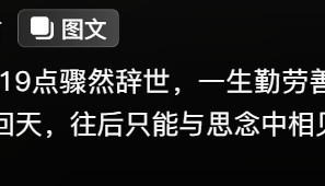 突传讣告：网红姥姥，在睡梦中骤然辞世