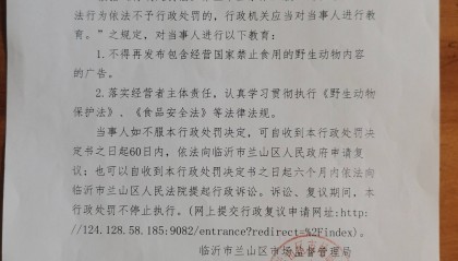 发蛤蟆汤照片被罚45万，市监局时隔三个多月送达不予处罚决定书