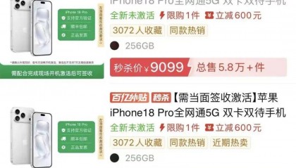 iPhone 18 Pro跌破发售价，苹果官方客服回应