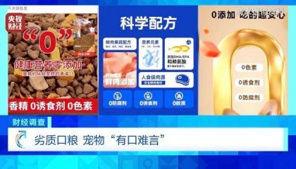 热闻｜“不会吃死的”！“黑心”宠物粮乱象曝光：低价粮里竟多加蒙脱石