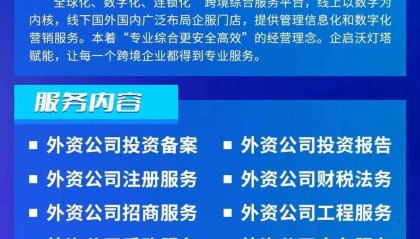 外资企业怎样快速落地呢？