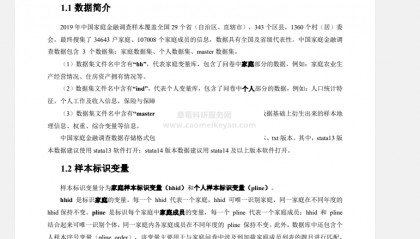 2019-2011年中国家庭金融调查数据库（CHFS）