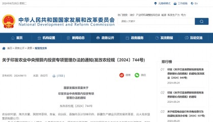 重磅！国家发展改革委印发农业中央预算内投资专项管理办法