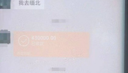 转走母亲3万块，小伙留下一句“我去缅北” 后失联！警方争分夺秒跨省拦截