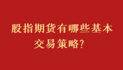 股指期权有哪些品种,如何购买?