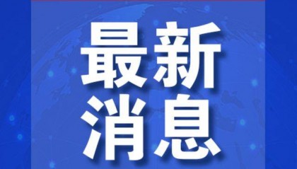 普京宣布大消息！细节曝光
