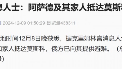 阿萨德行踪最新披露，叙利亚政变当晚发生了什么？