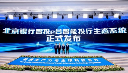 北京银行发布“智投e合”智能投行生态系统与“科技并购先锋行动计划”
