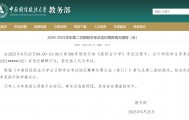 一高校有人“男扮女装替考”？官方通报：拟开除