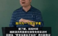 南大教授再回应陈丽君口误：这样的饭圈文化令人痛心