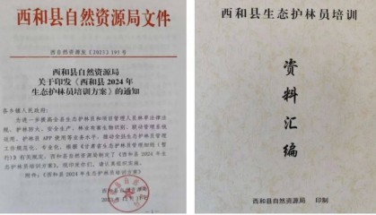 加强业务培训,提高履职能力——西和县扎实开展生态护林员业务培训