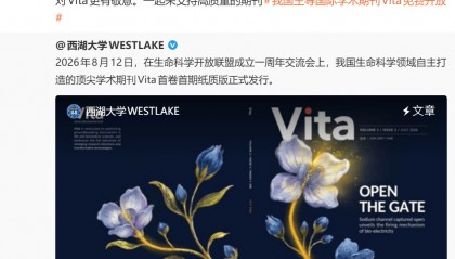 论文被学术顶刊Vita秒拒后，颜宁院士：这反而让我更有敬意