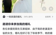 新娘部分亲友因秋收无法到场，吉林一对新人邀陌生网友参加婚礼