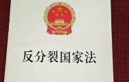 台海观澜｜ 赖清德就职一年，大陆三次出重手惩戒“台独”