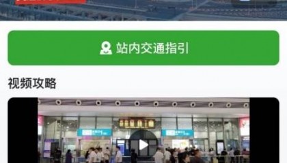 春运跨城中转有捷径？“随申行”平台上线“上海城市出行一站式服务”专区
