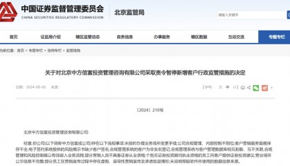 这家机构被暂停新增业务！