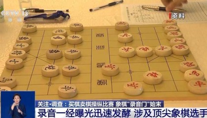 顶级象棋手竟“花钱买赢”,更多细节曝光