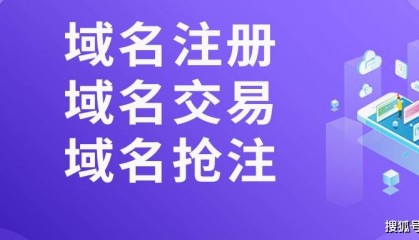二手域名如何购买?