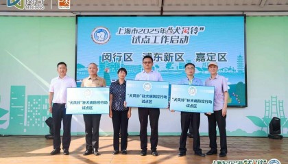 每年超千万人被抓咬，上海启动“犬风铃”狂犬病防控行动