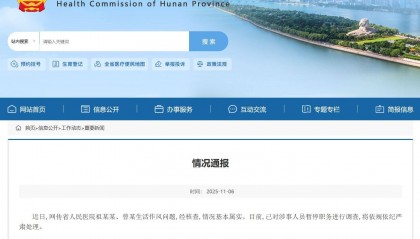 医院副院长被指出轨眼科副主任，官方通报：基本属实，已停职