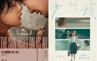 舒淇《女孩》辛芷蕾《日掛中天》票房惨淡 国际电影节奖项有名无利？