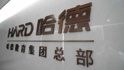 福州哈德教育18年品牌机构:2011年高等教育自考财政与金融