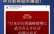 中国军号发布日语海报