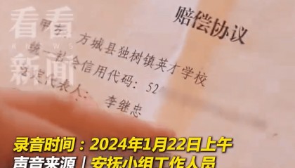 一场火灾造成13人遇难，4人受伤，河南一学校事后“逼”家长签协议，称不签见不到孩子遗体，录音曝光