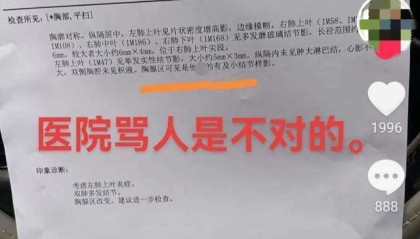 辽宁沈阳一网友称做CT检查，影像报告单现不文明用语，医院回应