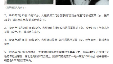 警官回应征集线索12起命案10名被害人在同一乡镇：非同一人所为，系多起案件一起发布