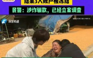 28万元小麦成交款涉诈被冻结,农户痛哭,律师:用涉诈资金付款属转移赃款的环节