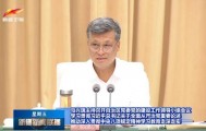 马兴瑞：坚决破除弄虚作假、急于求成和简单化、一刀切、层层加码做法