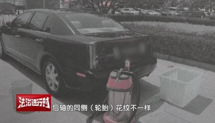 因“车胎花纹不一致”未过年检，车主：问题要从6年前查起！