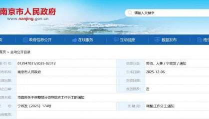 南京市代市长李忠军、南京市副市长张蕴，工作分工调整