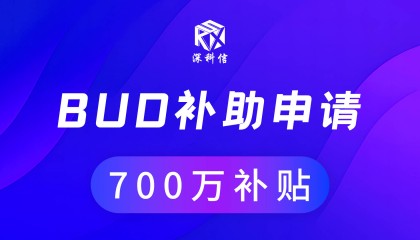 为什么港资企业需要申请香港BUD企业补贴?