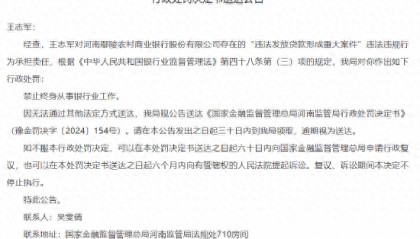 对河南鄢陵农村商业银行违法发放贷款形成重大案件负责 一人被禁止终身从事银行业工作