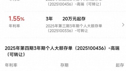 大额存单起存门槛升高，存100万与存20万利率相同