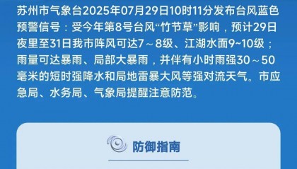 双预警齐发！大暴雨！台风今晚影响苏州！