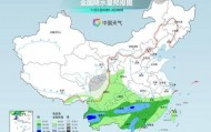 今明两天南方多地降雨连连 北方大部气温回升