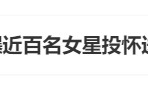 考古|港圈富二代曝被百名女星投怀送抱？交往3个女友雨露均沾，他是现代韦小宝